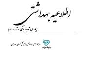 اداره کل دامپزشکی استان هرمزگان، در پی شیوع سویه جدید ویروس تب برفکی در جمعیت دامی کشور عراق، هشدار بهداشتی تردد دام، صادر نمود. 
